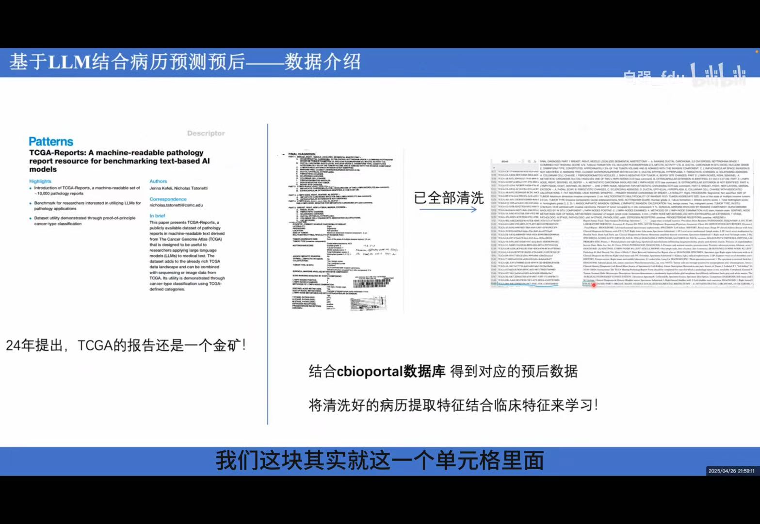 多模态预后预测流程